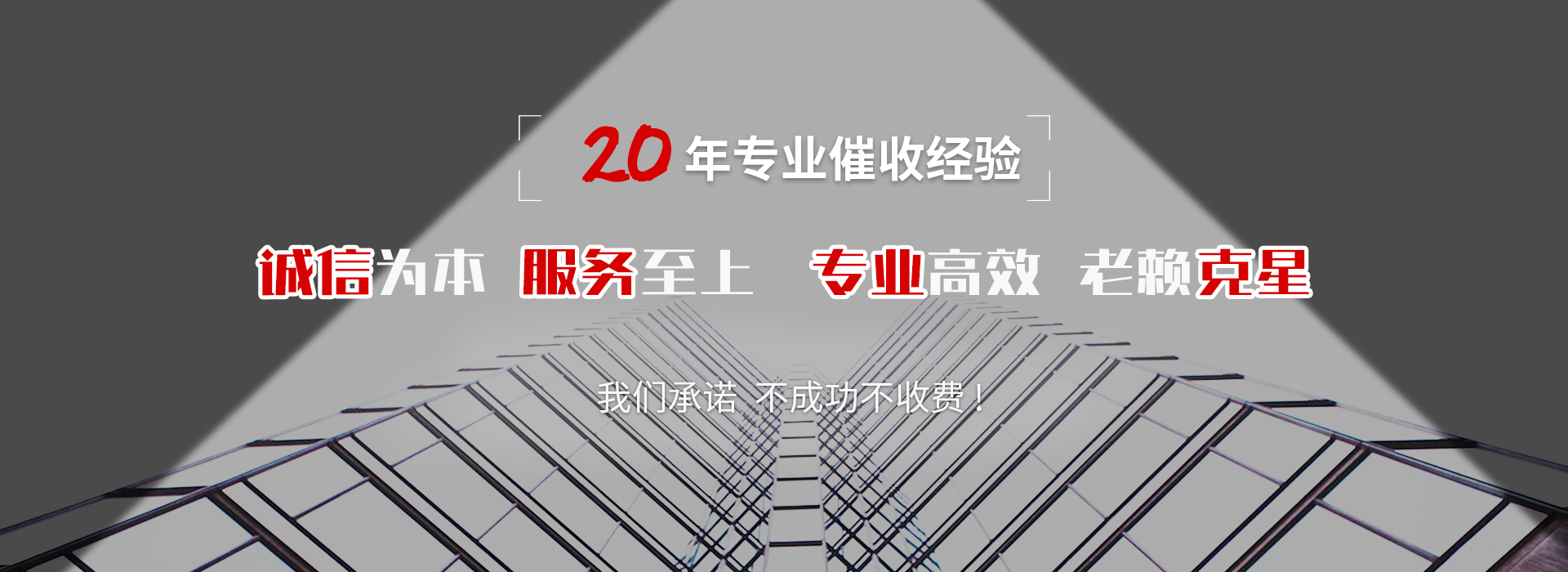 红旗收账公司